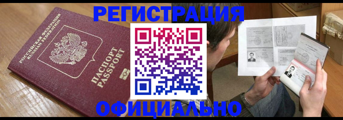 прописка паспорт в Заволжье